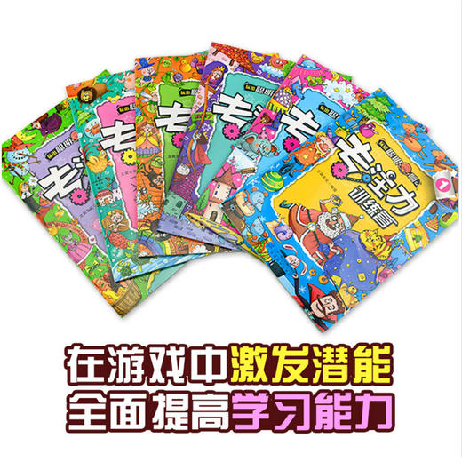 玩出聪明脑：专注力训练（全6册） 商品图1