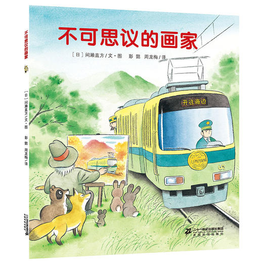 开车出发系列 去旅行专辑 第三辑（共4册） 商品图1