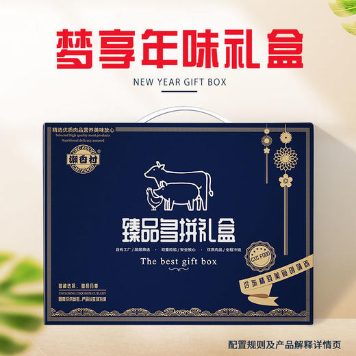 潮香村梦享礼盒2021 商品图1