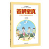善解童真 小学生性健康教育读本 6年级 商品缩略图0