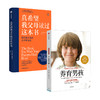 养育男孩（典藏版）新版+真希望我父母读过这本书（套装2册） 商品缩略图1