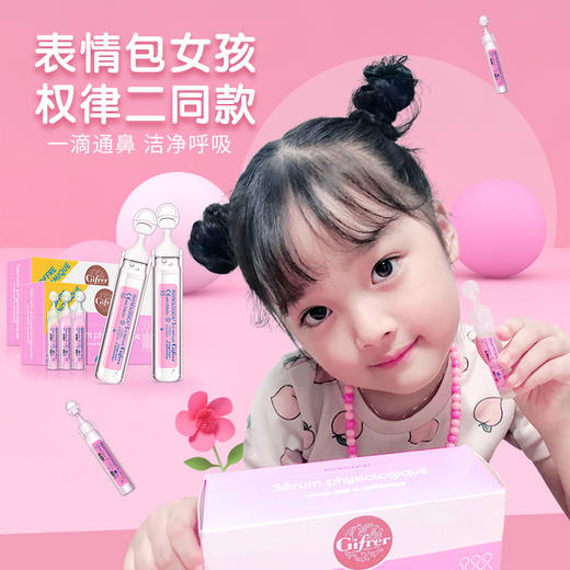 【0岁宝宝适用】法国肌肤蕾深海盐水鼻腔清洗清洁粉滴【橙妈推荐】 商品图1