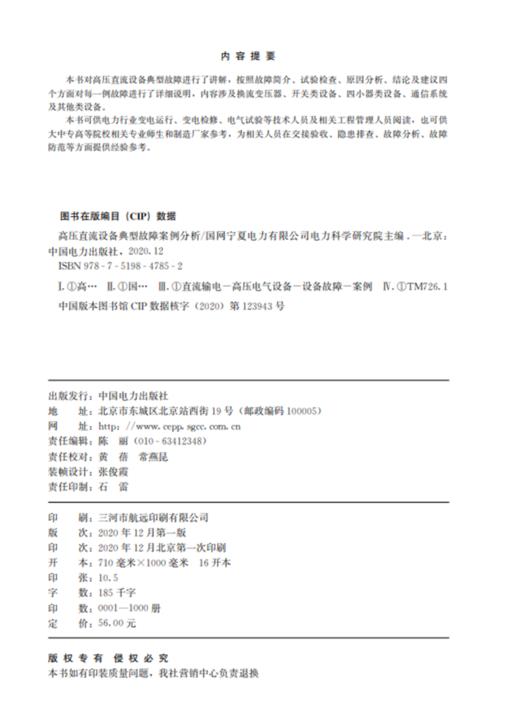 高压直流设备典型故障案例分析 商品图1