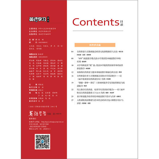 2020年《英语学习》英语自然拼读与分级阅读增刊 商品图3