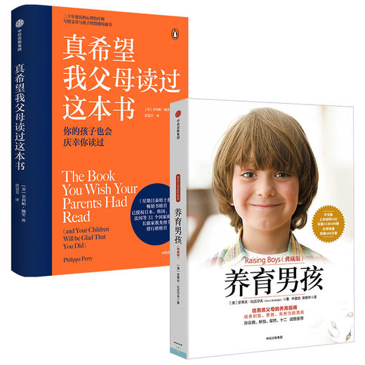 养育男孩（典藏版）新版+真希望我父母读过这本书（套装2册） 商品图2