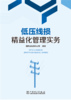 低压线损精益化管理实务 商品缩略图1