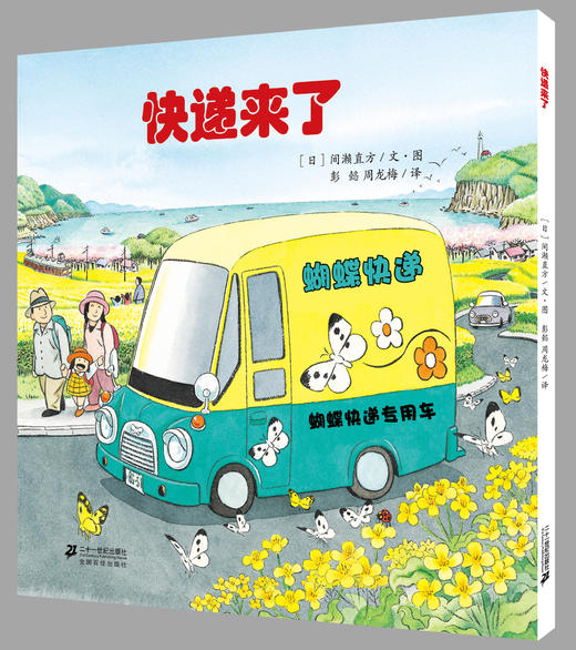 开车出发故事列车专辑 第二辑 （共6册） 商品图3