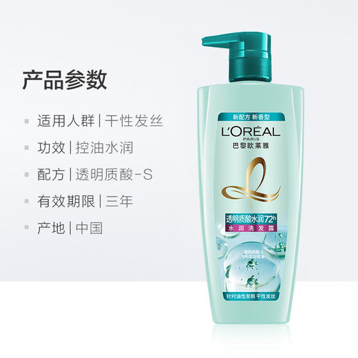 【欧莱雅】透明质酸水润洗发水护发素套装 商品图4