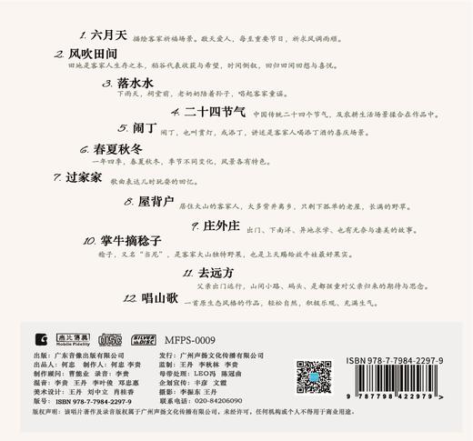 秋林《落水水》最新原创发烧专辑 试音HIFI 客语文化 名家力荐 商品图7