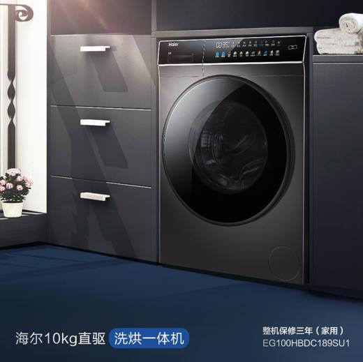 海尔（Haier）洗衣机EG100HBDC189SU1 商品图0