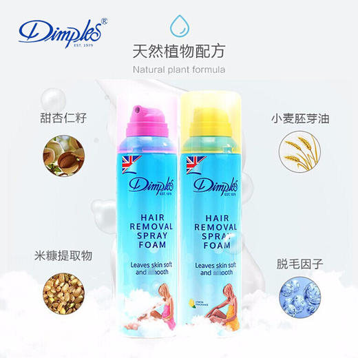 英国Dimples杜碧丝柔滑脱毛膏泡沫喷雾200ml 商品图1