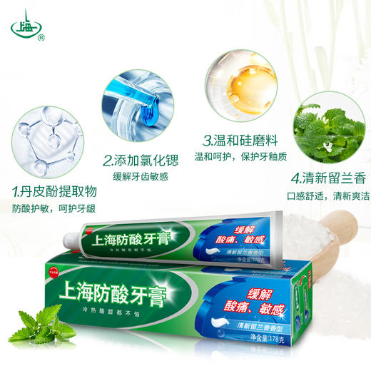 上海防酸牙膏178g(21001092)【21001092】 商品图1