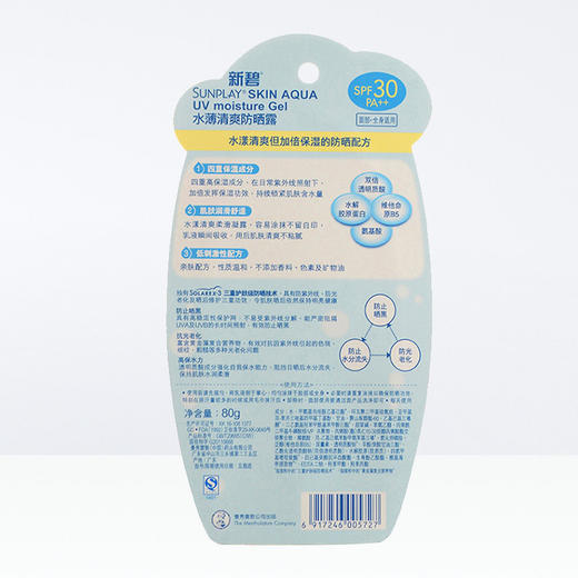 【曼秀雷敦】新碧水薄清爽防晒霜SPF30 80g 商品图3