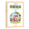 善解童真 小学生性健康教育读本 4年级 商品缩略图0