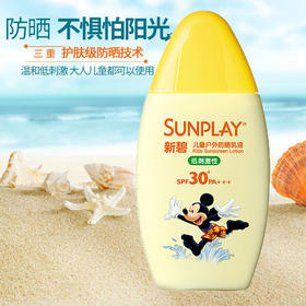 【曼秀雷敦】新碧儿童户外防晒乳液100g