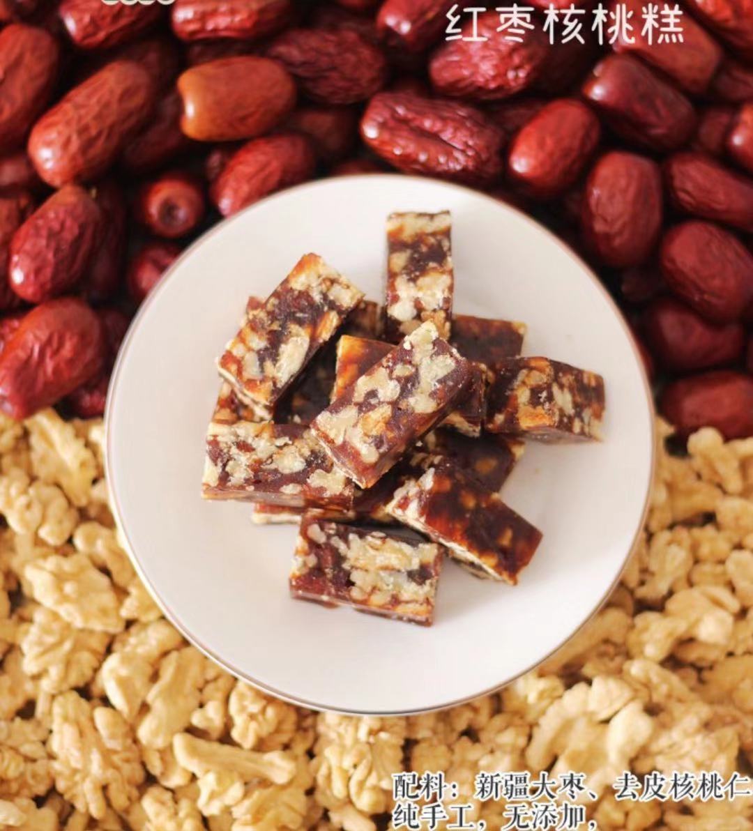 枣泥核桃软糕