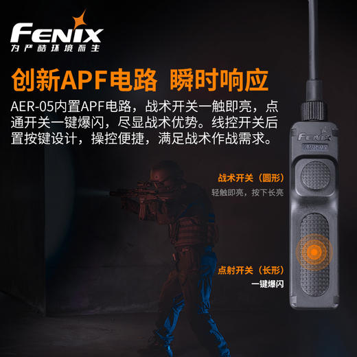 Fenix 菲尼克斯AER-05 战术线控开关手电筒老鼠尾线TK16 V2.0配件 商品图2