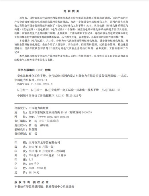 变电站标准化工作手册  电气试验 商品图3