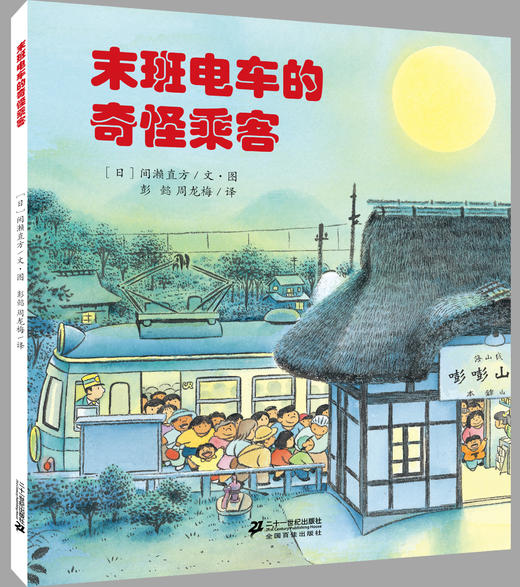 开车出发故事列车专辑 第二辑 （共6册） 商品图4