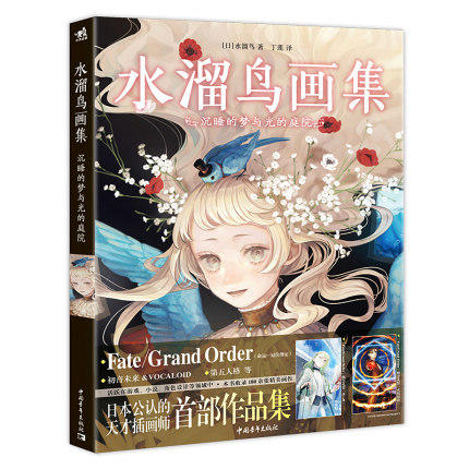 新品【5张明信片+赠签绘板】水溜鸟画集沉睡的梦与光的庭院动漫水彩日本插画手稿教程第五人格漫画基础服装游戏人物构图绘画艺术书 商品图2