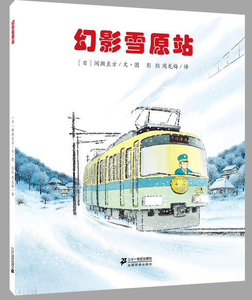 开车出发故事列车专辑 第二辑 （共6册） 商品图1