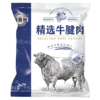 潮香村牛腱子1kg*2袋 商品缩略图0