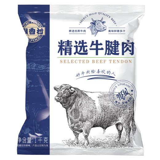 潮香村牛腱子1kg*2袋 商品图0