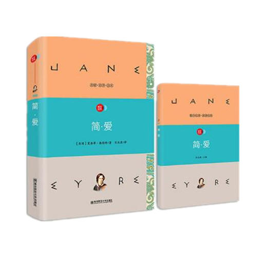 疯狂名著畅享经典·子母版20 简·爱  南京师范大学出版社 商品图0
