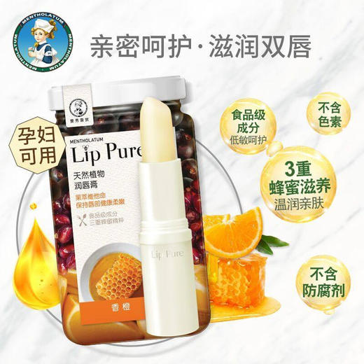 【曼秀雷敦】天然植物润唇膏 香橙4g 商品图0