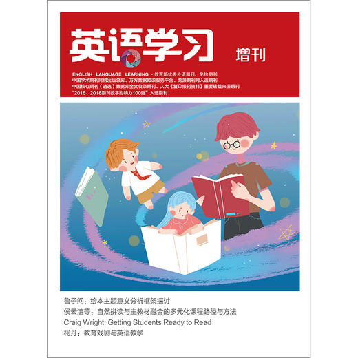 2020年《英语学习》英语自然拼读与分级阅读增刊 商品图1
