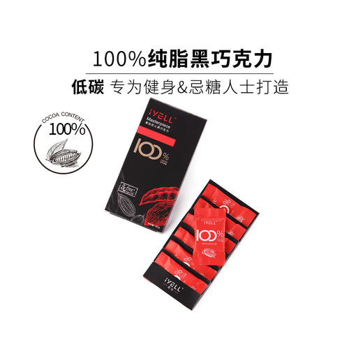 iYELL爱吆匠心100%黑巧克力 商品图1