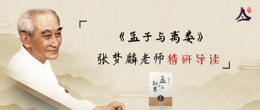 孟子与离娄 8 商品图0