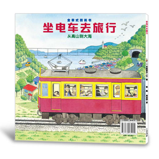 全景式图画书 开车出发系列第一辑 （共7册）坐电车出发/去郊游/去兜风/坐巴士去玩/去旅行/消防车 商品图7