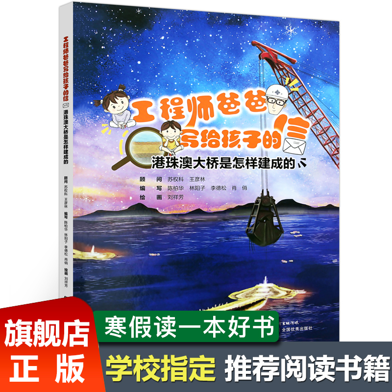 工程师爸爸写给孩子的信：港珠澳大桥是怎样建成的