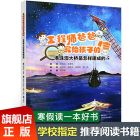 工程师爸爸写给孩子的信：港珠澳大桥是怎样建成的