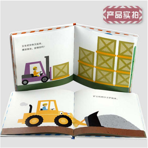 小工程车系列（共3册）交给我吧/嘿哟嘿哟/能够到吗 商品图4