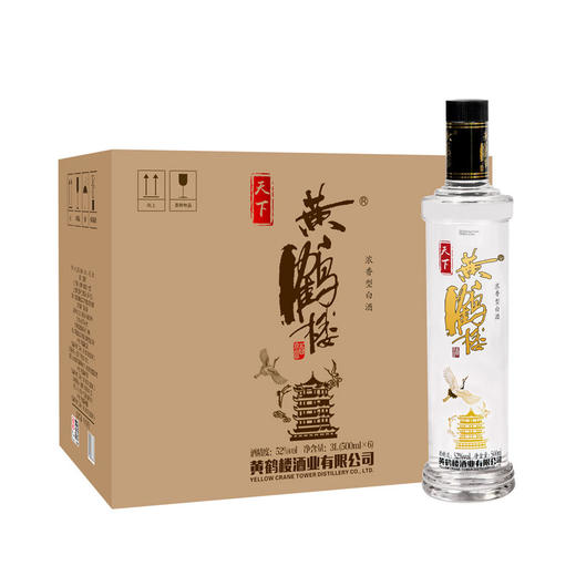 【酒厂直供】黄鹤楼酒 天下 商务用酒 52度500ml浓香型白酒 商品图4