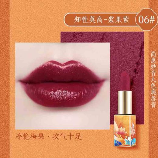 尚惠妙音九色鹿唇膏飞天口红 商品图6