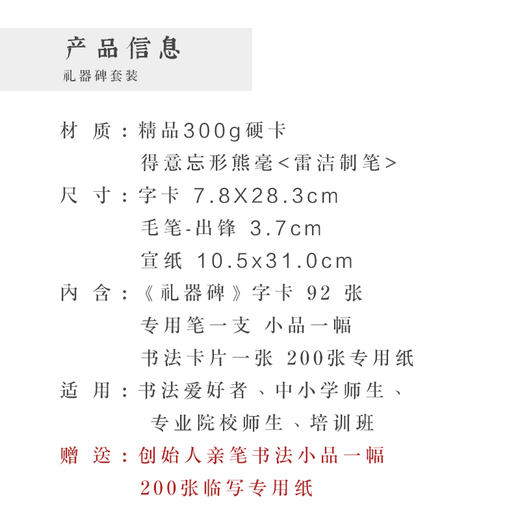 礼器碑字卡套装 商品图1