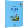 晨诵课 5年级 下册 商品缩略图0