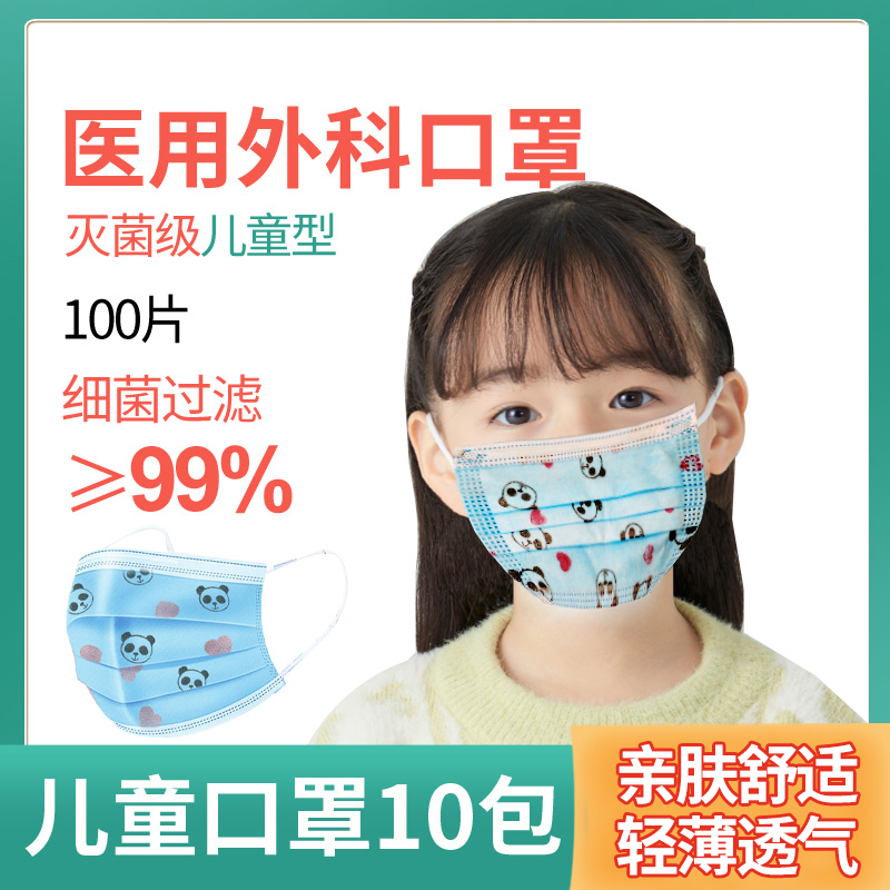 康体健 一次性医用外科 儿童口罩 三层无菌 10包共100片