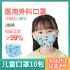 康体健 一次性医用外科 儿童口罩 三层无菌 10包共100片 商品缩略图0