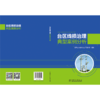 台区线损治理典型案例分析 商品缩略图2
