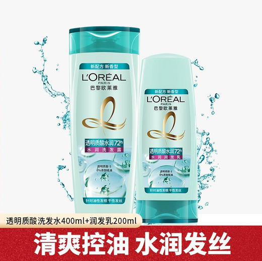 【欧莱雅】透明质酸水润洗发水护发素套装 商品图1