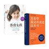 养育女孩（新版）+真希望我父母读过这本书（套装2册） 商品缩略图1