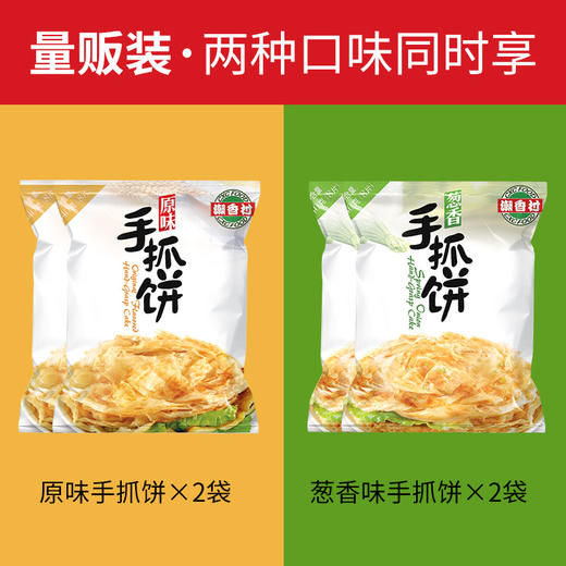 潮香村手抓饼32片（8片*4袋） 商品图0