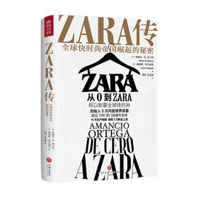 新书预售 ZARA传 全球快时尚帝国崛起的秘密 哈维尔R布兰科 等著 福布斯富豪的真实日常 经典传记