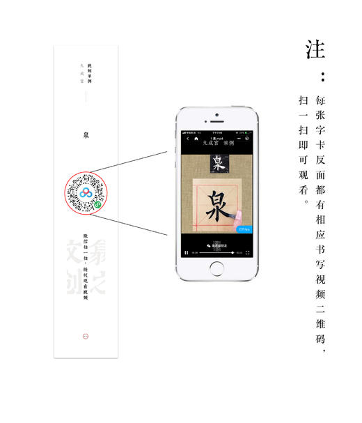 九成宫醴泉铭字卡套装 商品图5