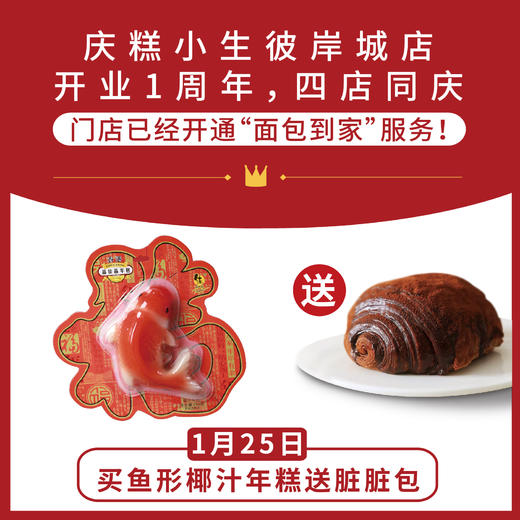 周年庆福利：【买福鱼椰汁年糕送价值20元脏脏包】限量100个，秒完即止-怡山店 商品图0