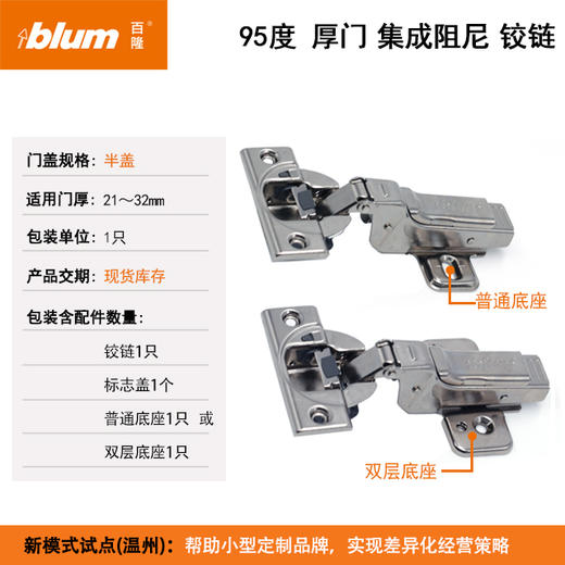 95°厚门集成阻尼铰链【适用于门板厚21-32mm，侧板厚18mm】（单位：只） 商品图1